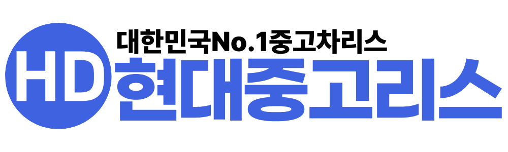 현대중고리스 로고